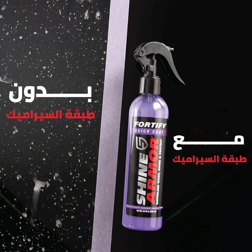 بخاخ SHINE ARMOR السيراميك 3 في 1 – الأكثر مبيعا 2025